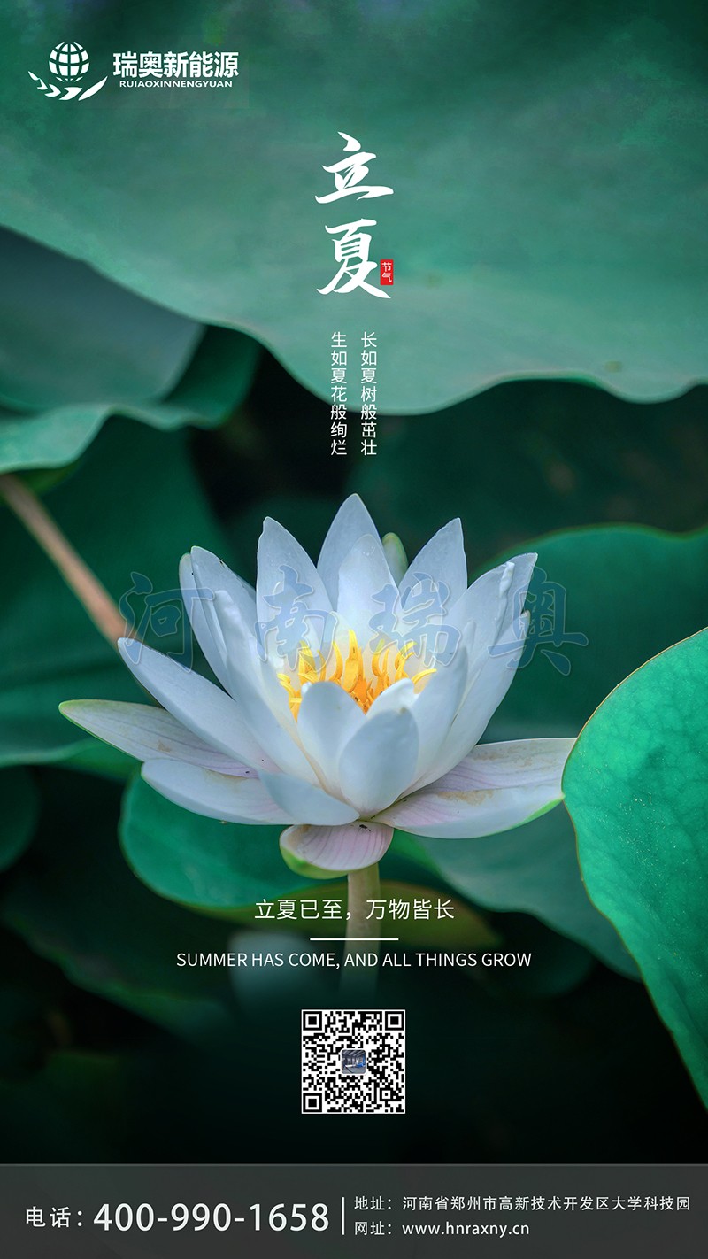 盛夏始，萬(wàn)物秀