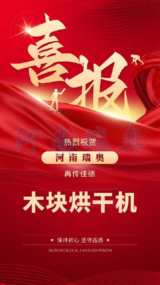 【簽單】云南木片烘干生產(chǎn)線再度簽約