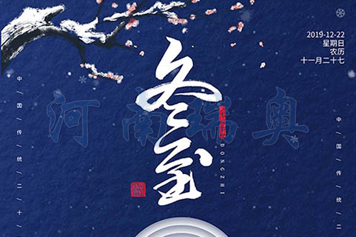 烘干機(jī)廠家-河南瑞奧祝廣大客戶冬快樂(lè)！